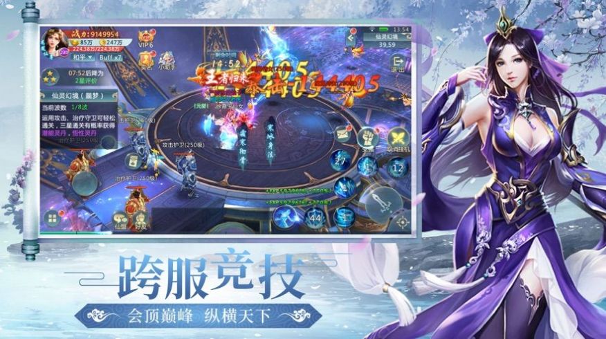 仙界之殇手游