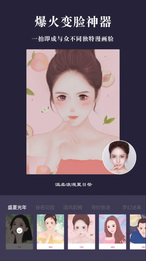 Toonify yourself中文版app