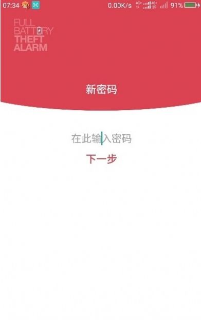 电量充满警示及窃盗警示闹铃中文版下载手机版本软件app