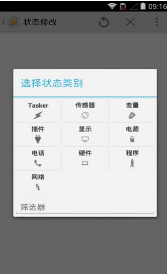 tasker充电提示音设置汉化版 
