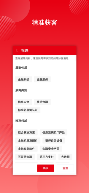 金融展app2020