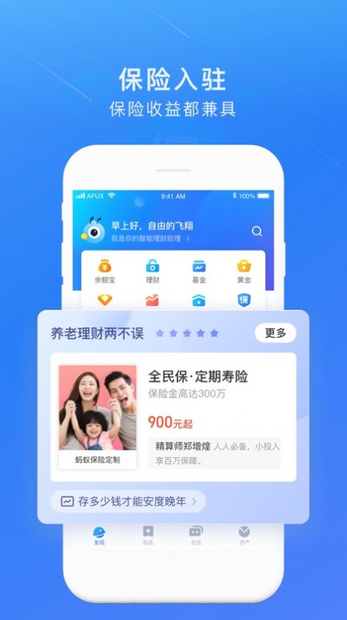 蚂蚁股票基金官网app