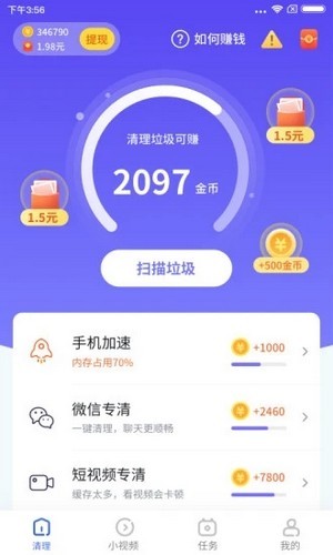 清理专家极速赚钱版最新下载