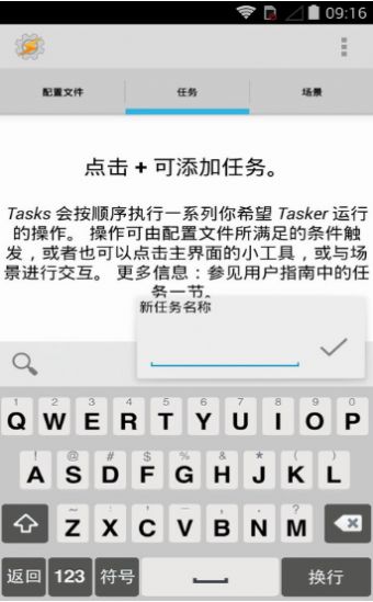tasker充电提示音教程最新中文版下载