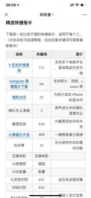 科技兽快捷指令充电提示音大全免费下载 