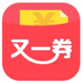 又一券app