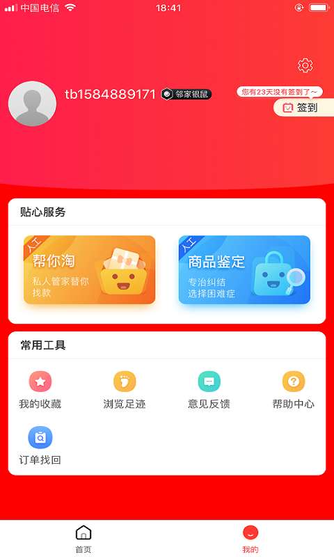 邻鼠app软件