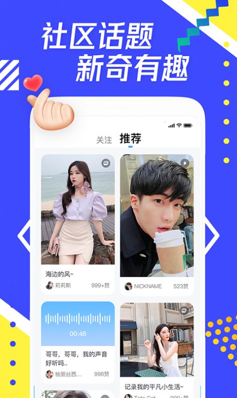 每聊app