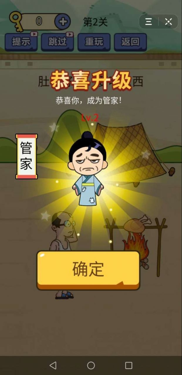 别想考倒我游戏