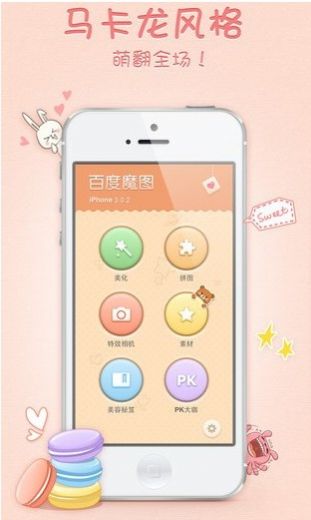 魔图美图神器app软件