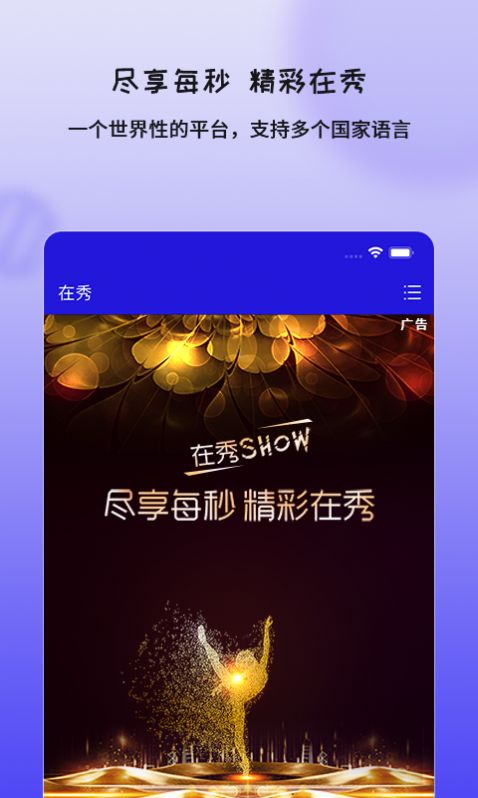 在秀短视频app