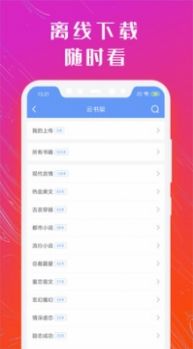 书香云集小说目录免费阅读苹果版最新下载 