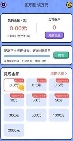 我爱答题王游戏红包版 v1.0