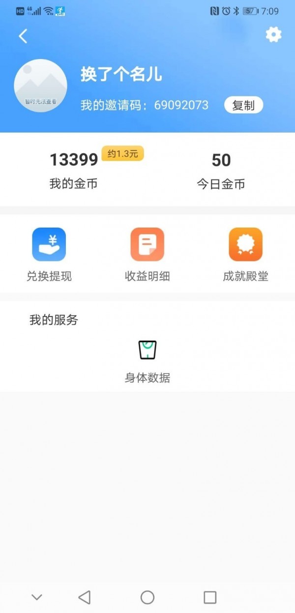 爱步宝邀请码app