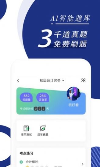 2020全国初级会计成绩查询官网登录地址
