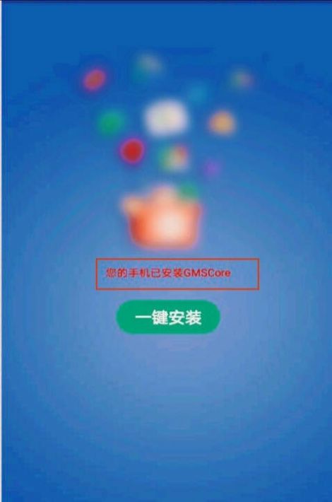 gm安装器htc4.1最新版app