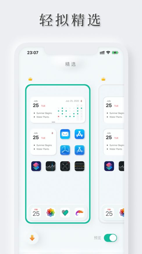 轻拟壁纸app