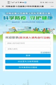 河南省第十四届青少年科学素质大赛答案app官网最新下载 v1.0