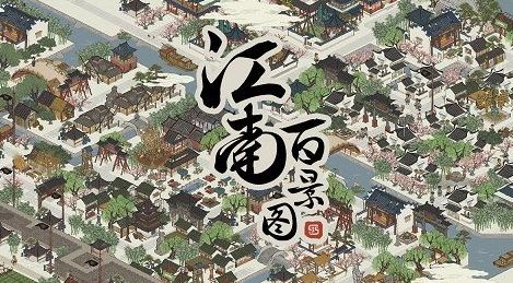 江南百景图百日活动内容