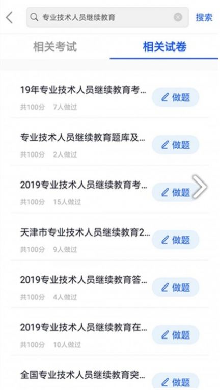 吉林市继续教育考试题库手机登录平台