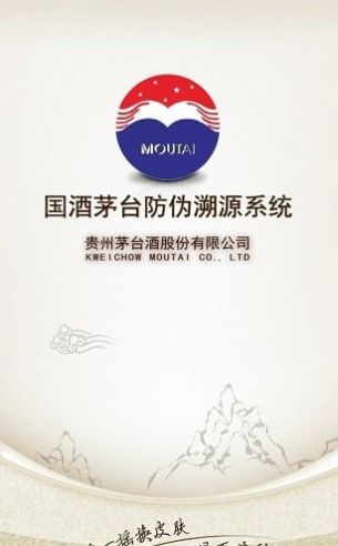 贵州茅台防伪溯源app