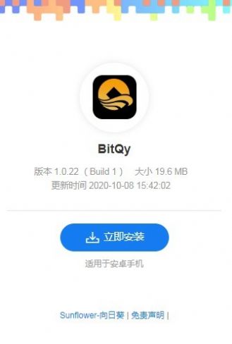 BitQy交易所app