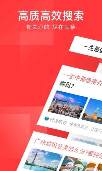 海外头条新闻app