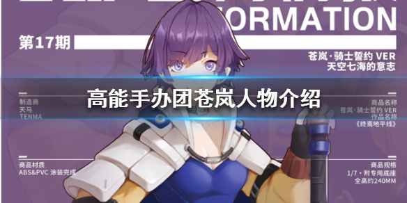 高能手办团苍岚人物介绍