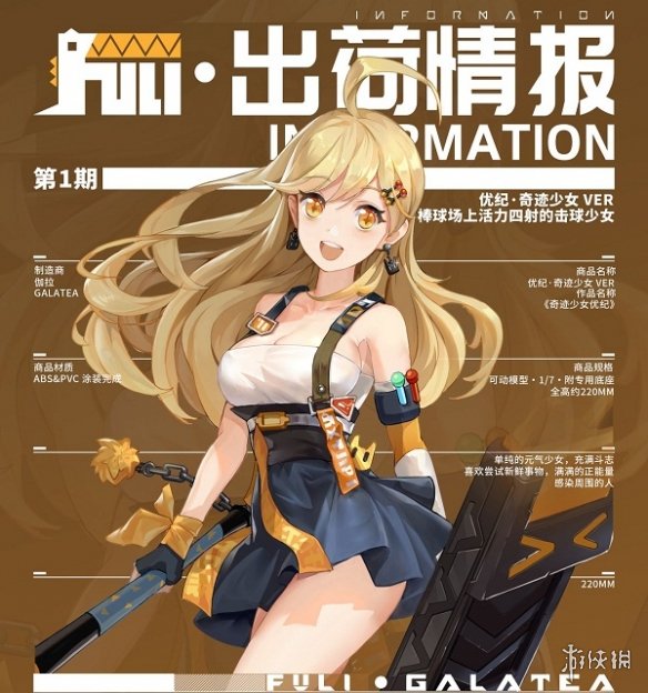高能手办团奇迹少女优纪怎么样