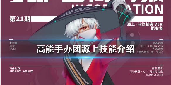 高能手办团源上技能介绍