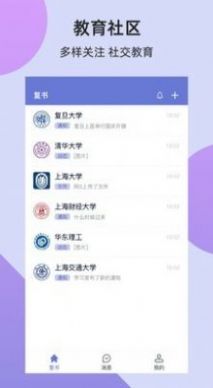 复书社区app