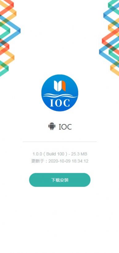 IOC交易所app