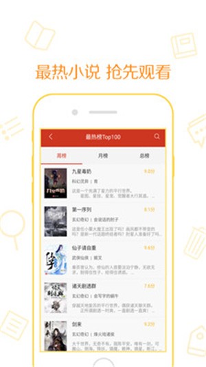 新快小说软件app