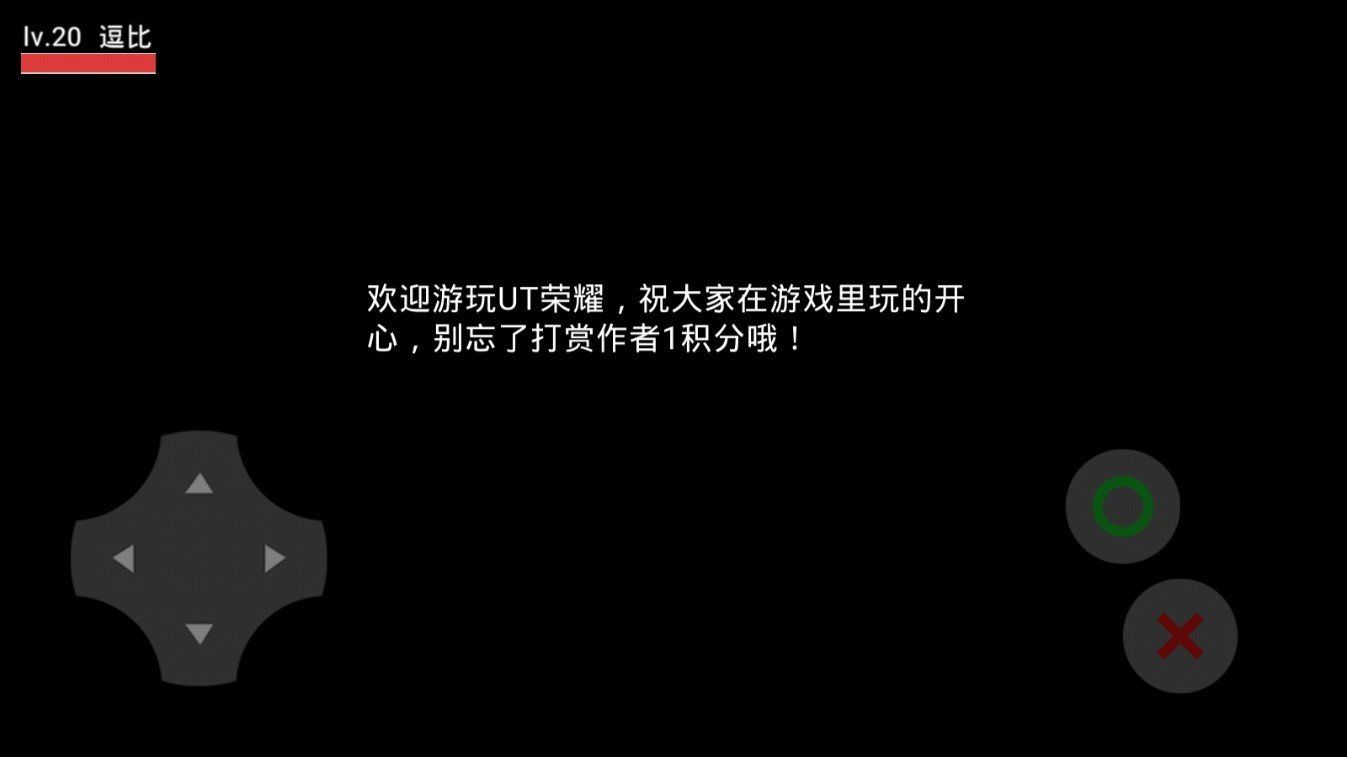 UT荣耀