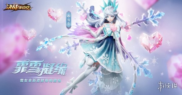 决战平安京情人节雪女皮肤曝光