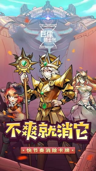 巨像骑士团兑换礼包码免费版 v 1.0