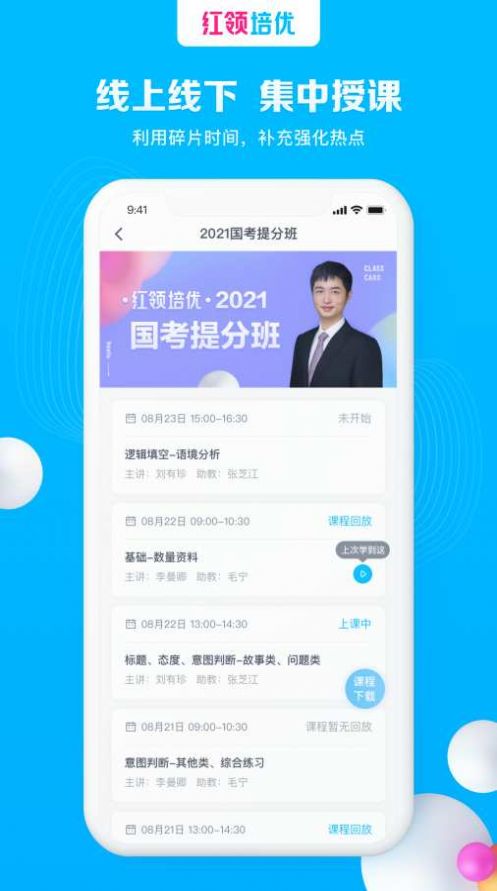 红领培优app软件下载 v1.0.0