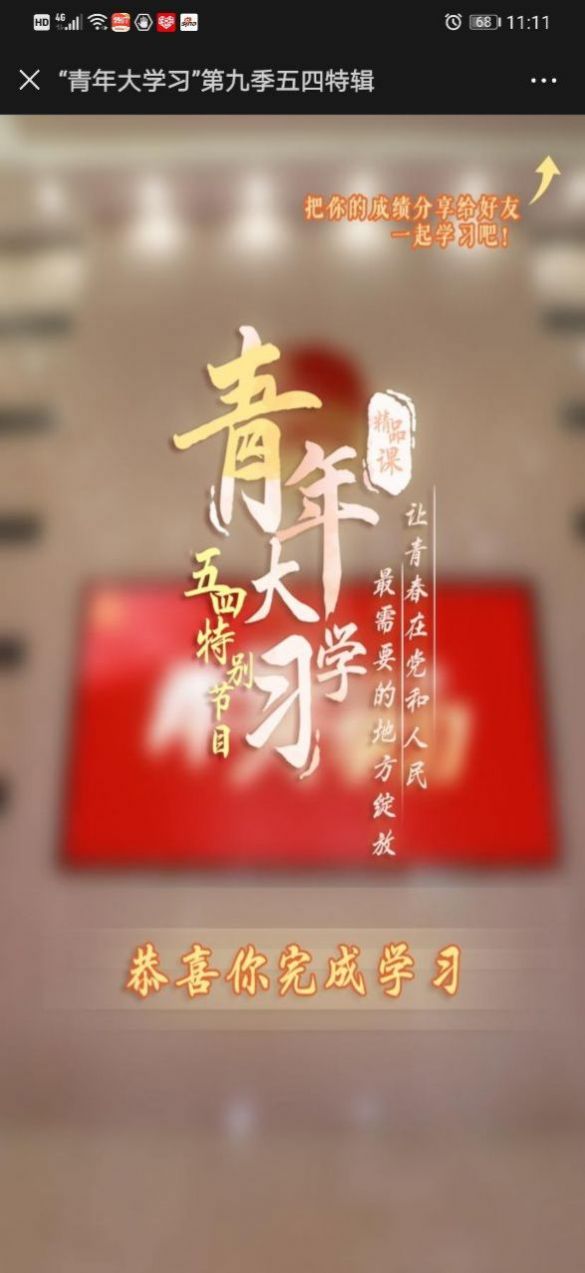 青年大学习第十季第二期题目和答案最新截图分享 v1.0