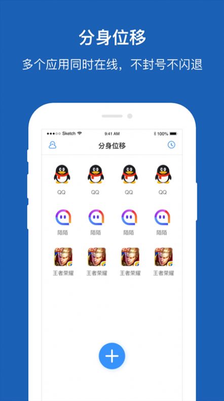 分身位移最新版app下载 v1.0