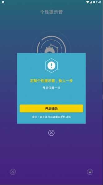 o泡时间到充电提示音语音文件下载 v1.0.1