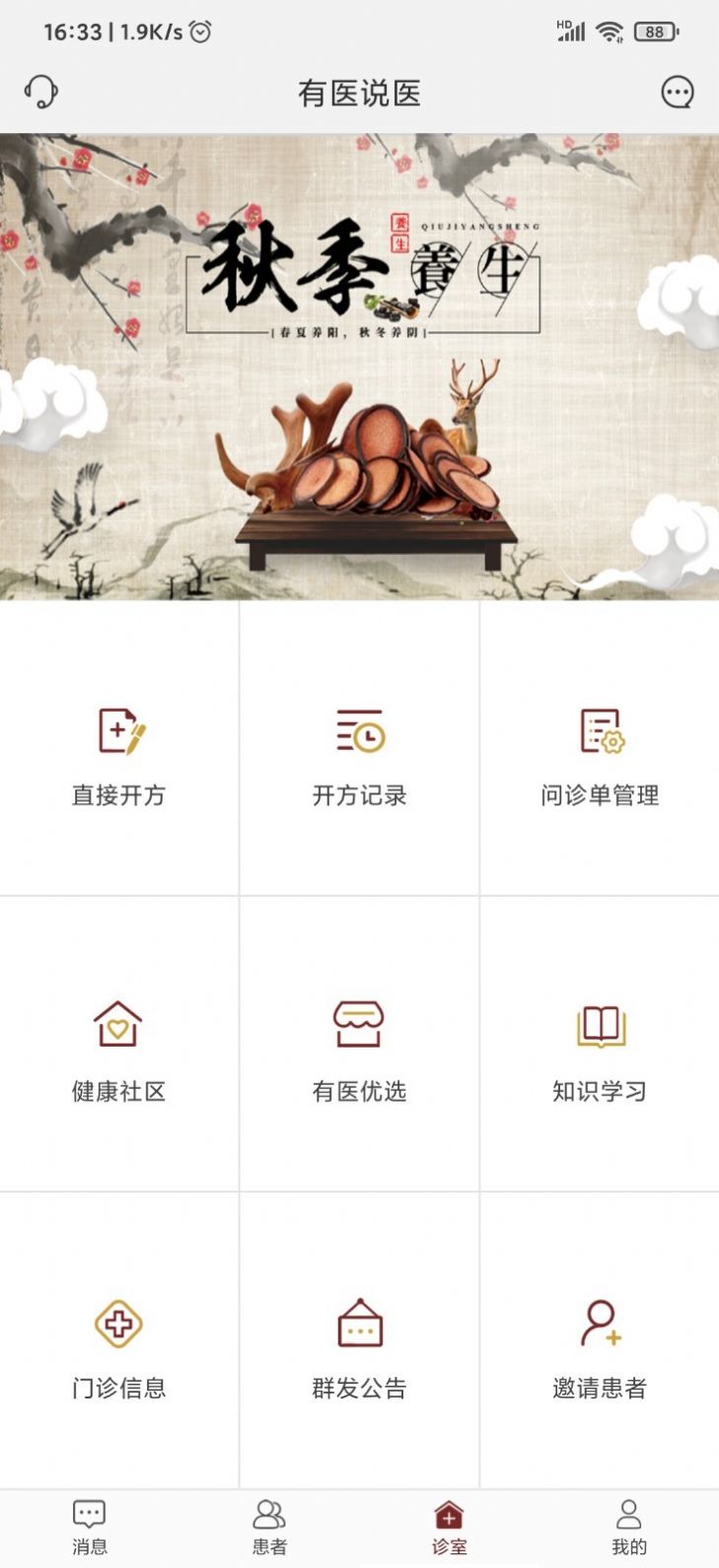有医说医app官方下载 v1.0