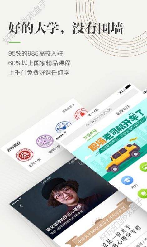 中国大学mooc官网学生认证app下载 v3.10.0