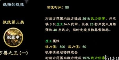 三国群英传8孟获武将技能