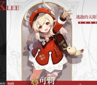 原神可莉命之座怎么样？