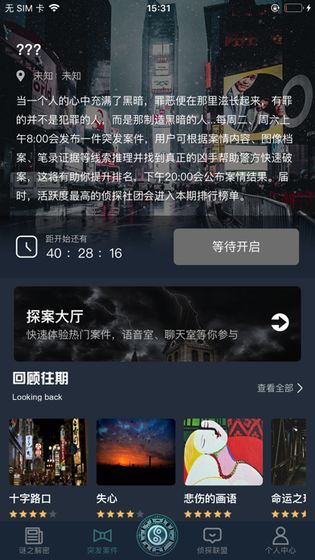 犯罪大师入门篇3密文答案官方最新版 v1.2.3