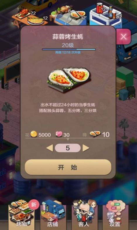 王百万的美食街游戏官方版 v1.0.0