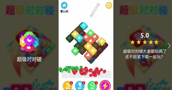 超级对对碰小游戏领福利红包版 v1.0.0