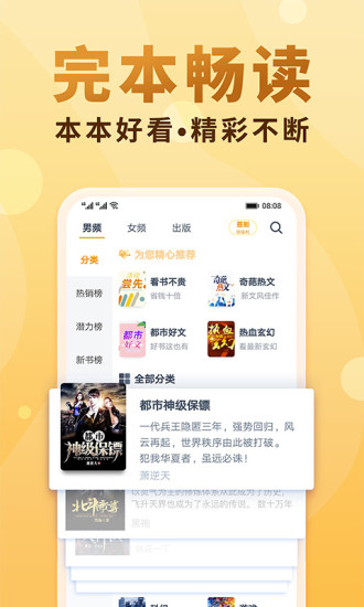 岁初小说app最新版 v1.0