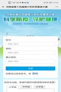 河南省第十四届青少年科学素质大赛科学防疫守护健康答案分享 v1.0
