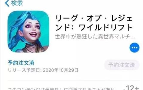 英雄联盟手游ios29号上线吗